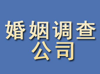 甘井子婚姻调查公司